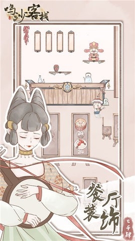鸣沙客栈游戏免费下载