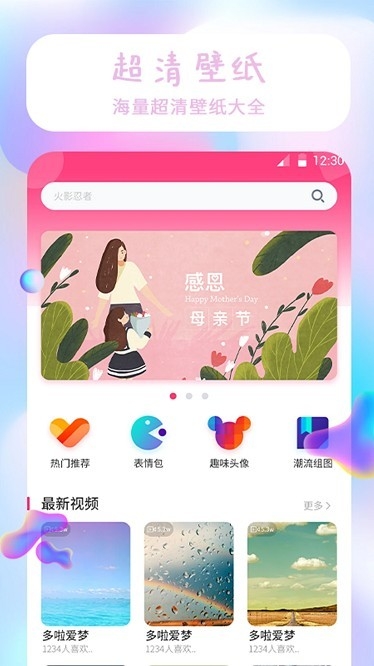 高清主题壁纸大全下载安装