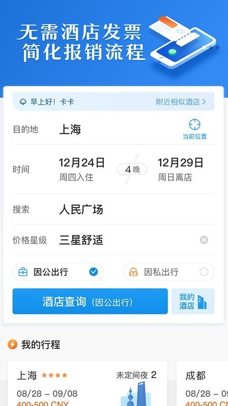 汇联易官方最新版下载