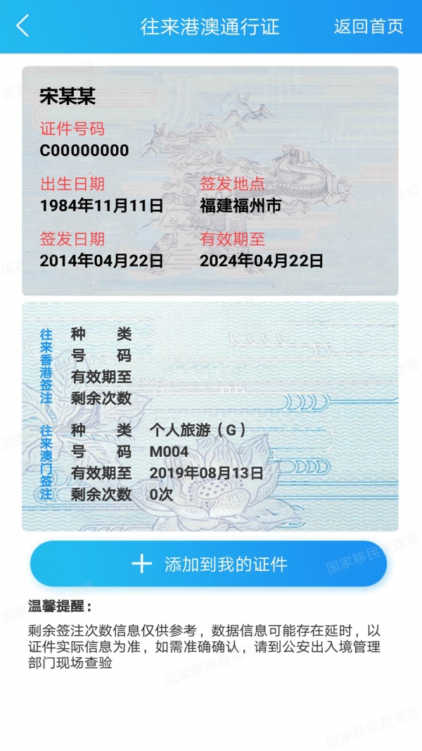 移民局12367app官方版下载