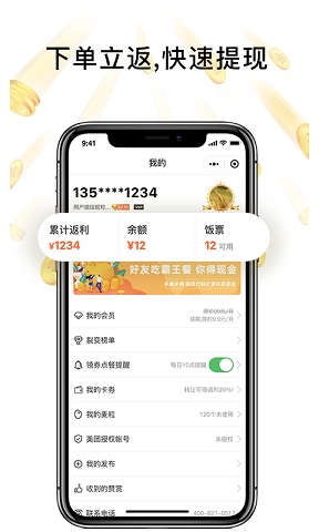 歪麦霸王餐2025官方版下载