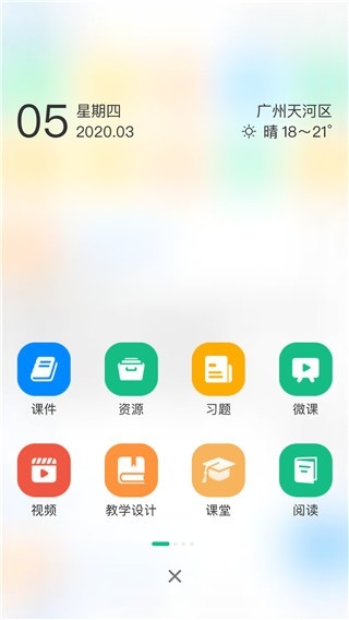 中移智慧校园app下载