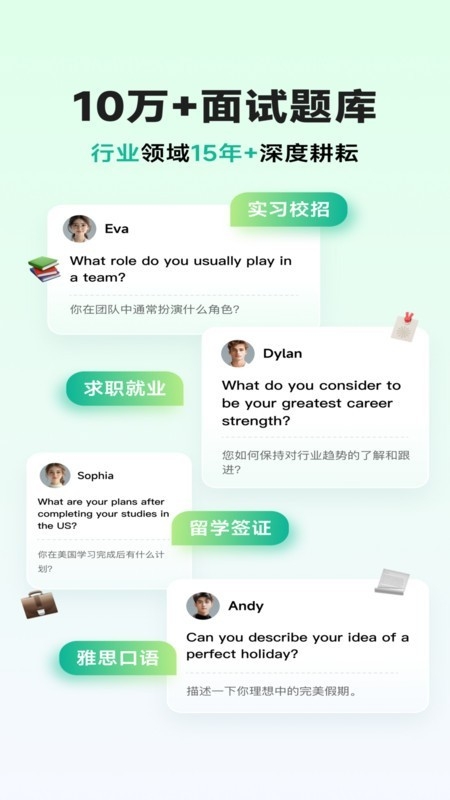 智蛙面试下载安卓最新版