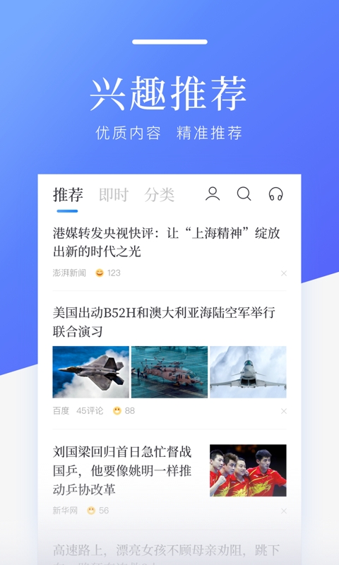 百度新闻下载手机版