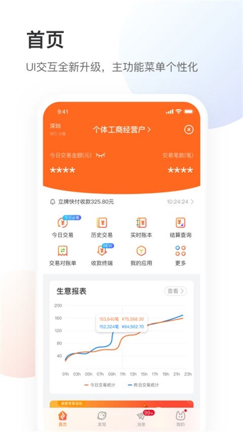 银盛小Y管家下载安装