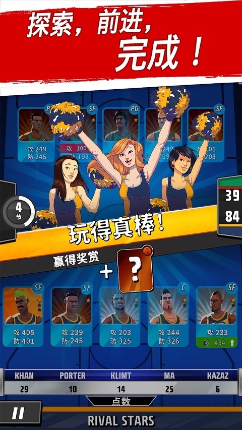 篮球明星争霸战无限金币下载