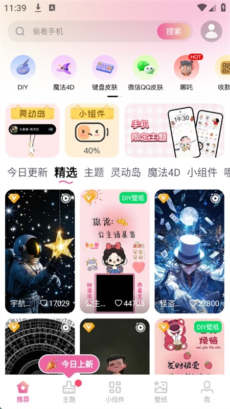万能桌面美化软件免费下载