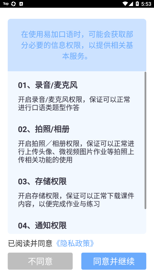易加口语app官方版 5.5.8017最新版