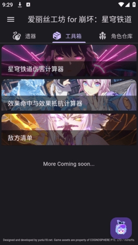 崩坏星穹铁道伤害计算器APP下载
