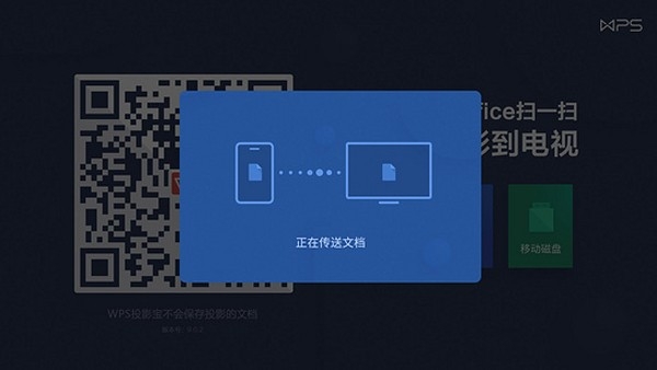 wps TV端app下载