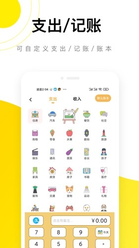 懒猫记账app下载安装