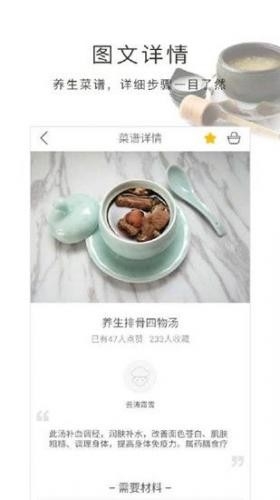 养生食谱app官方版下载