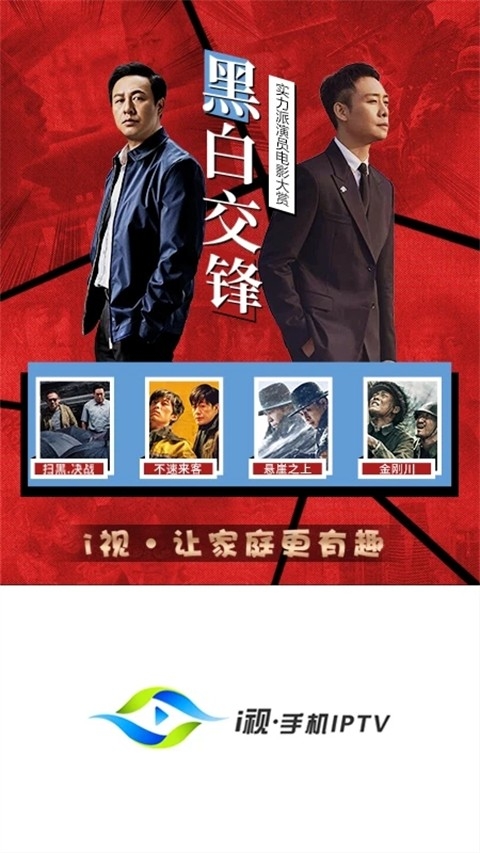 i视官方下载手机版