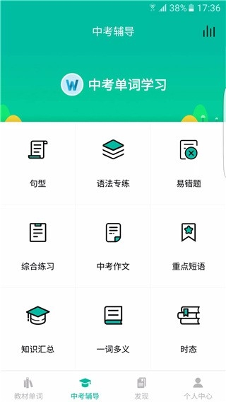 初中英语宝app官方版下载