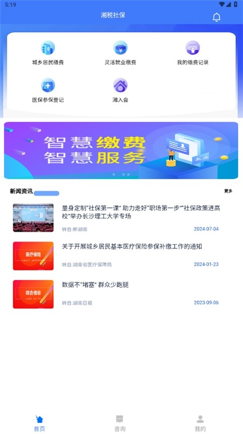 湘税社保app官方版下载