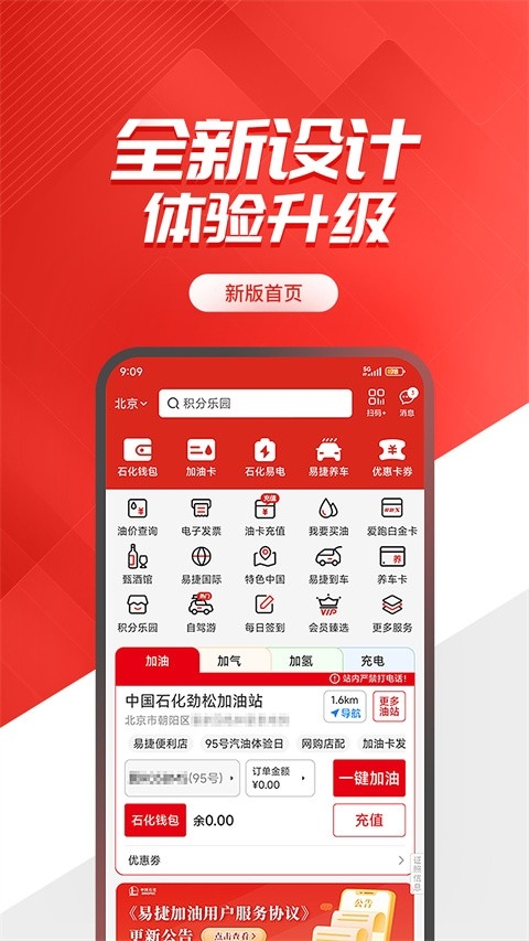 易捷加油app下载安装最新版