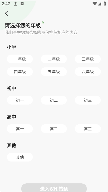 汉印错题app下载安装最新版本
