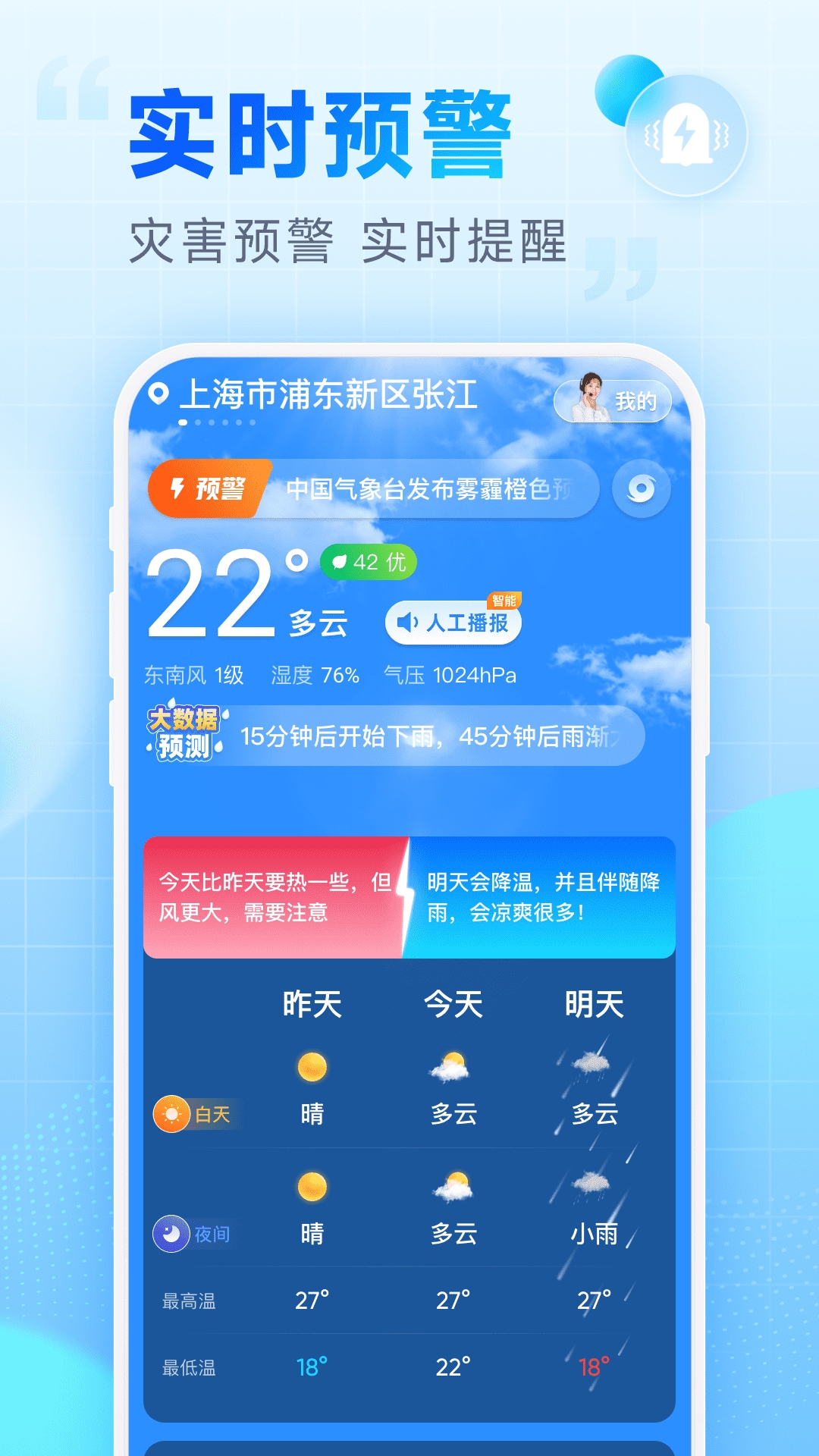 卓悦天气2025官方下载