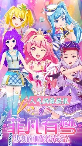 菲凡公主魔法换装游戏下载