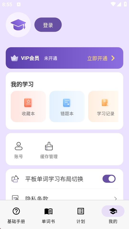 超级单词表免费版下载