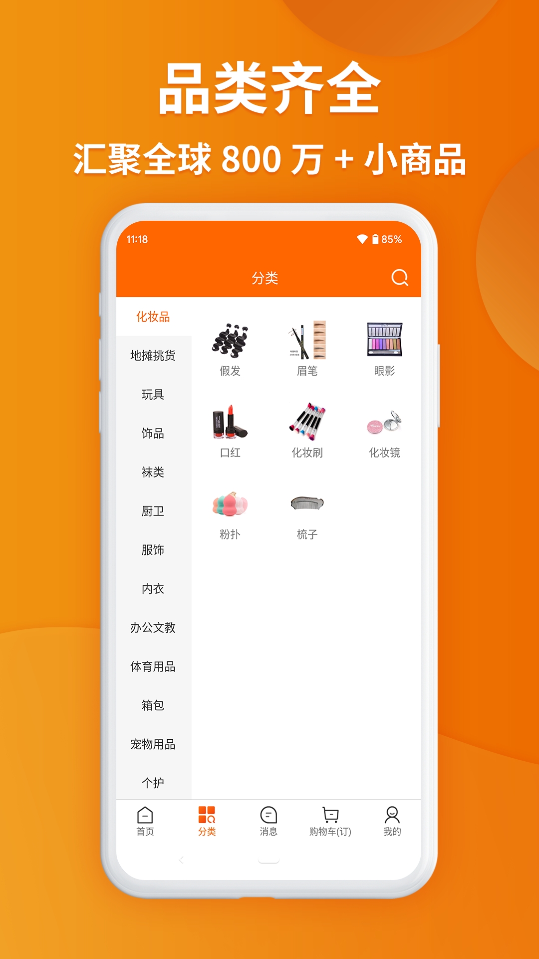 义乌购官方版批发app下载