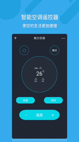万能空调遥控器正版