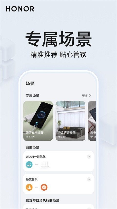 荣耀智慧空间app下载