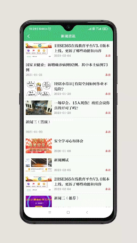 HSE365安全教育平台官网版下载