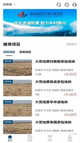 吉农交易平台官方版下载