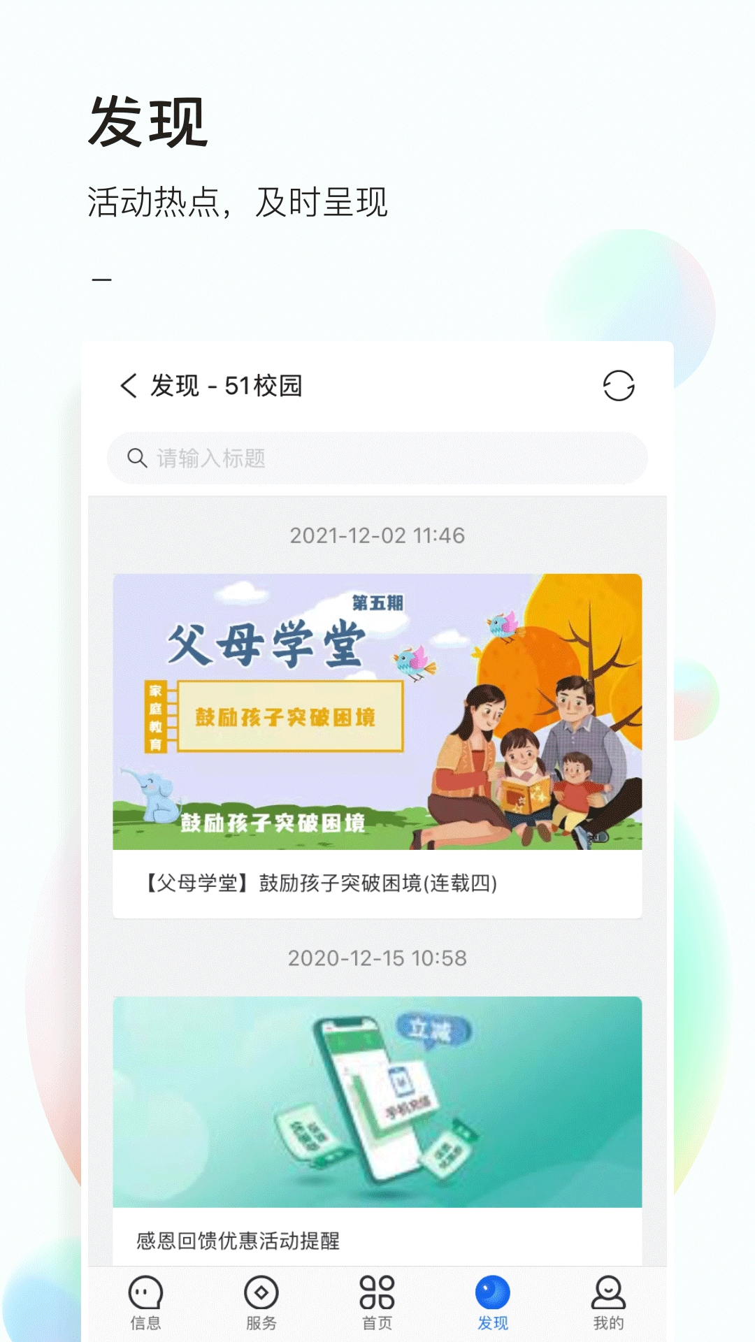 51校园平台app下载安装