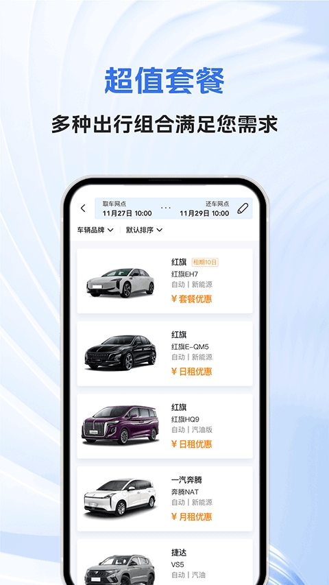 一汽租车最新版下载