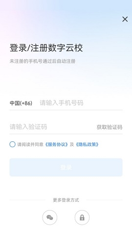 数字云校安卓版下载