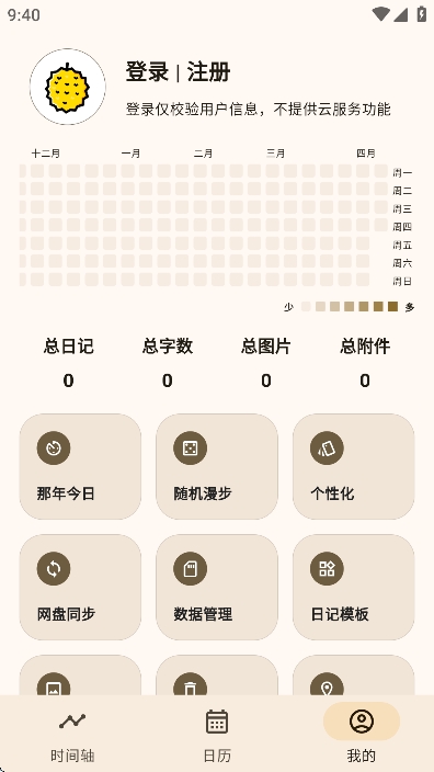 榴莲日记官方版下载安装