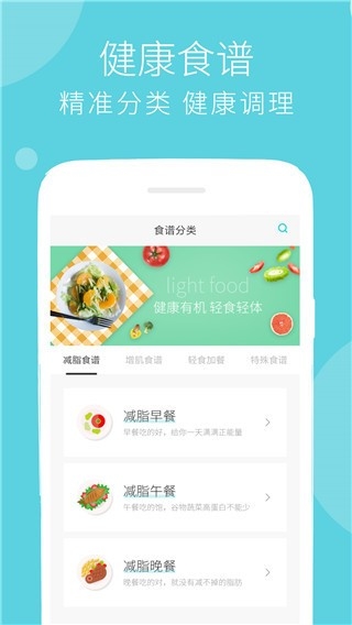 减肥食谱app下载安装