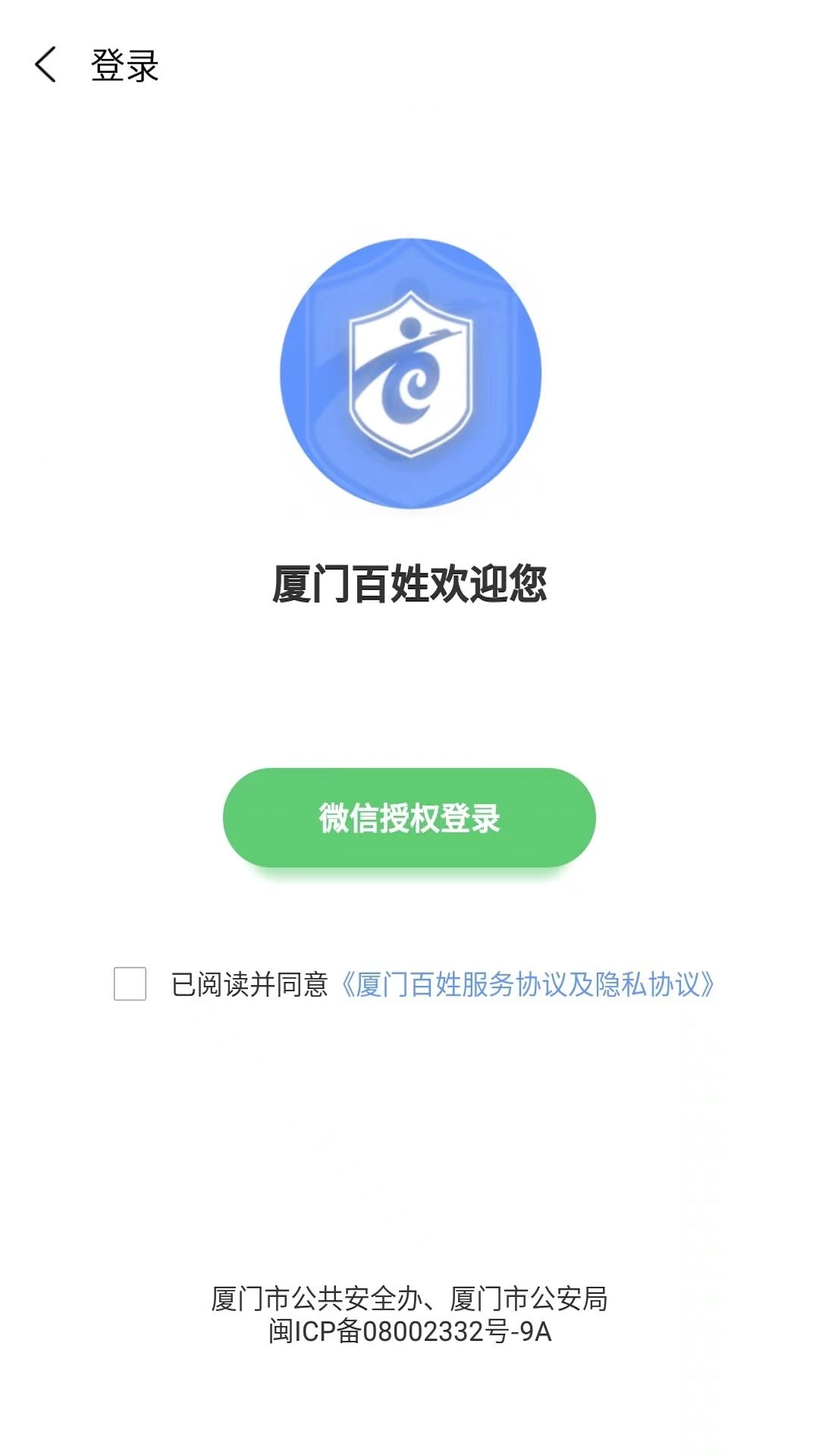 厦门百姓app下载安装