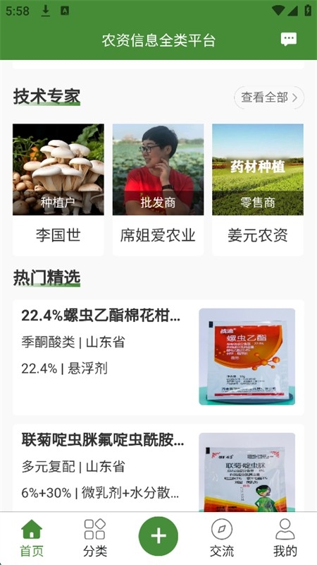 农资搜索app下载安装最新版