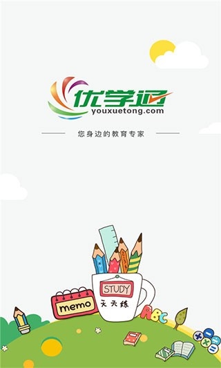 优学通app官方版下载