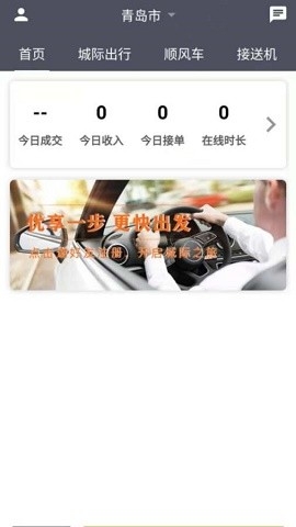 优享一步司机端app下载