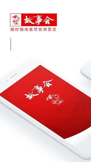 故事会电子版下载