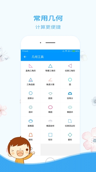 木工计算器免费版手机软件下载安装