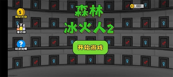 森林冰火人2联机版下载正版