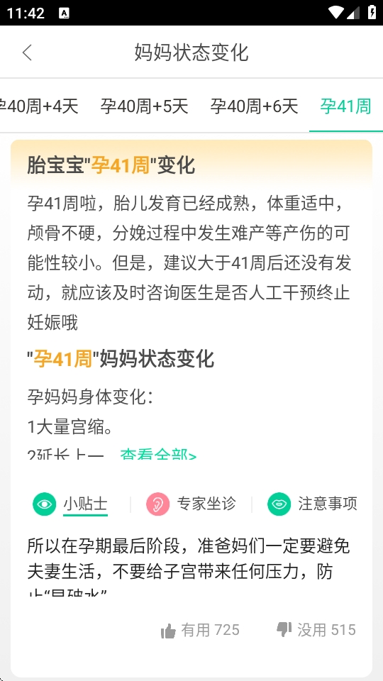 微胎心远程胎心监护系统app下载