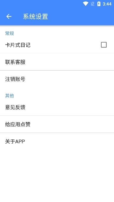 日记本免费下载安装手机版