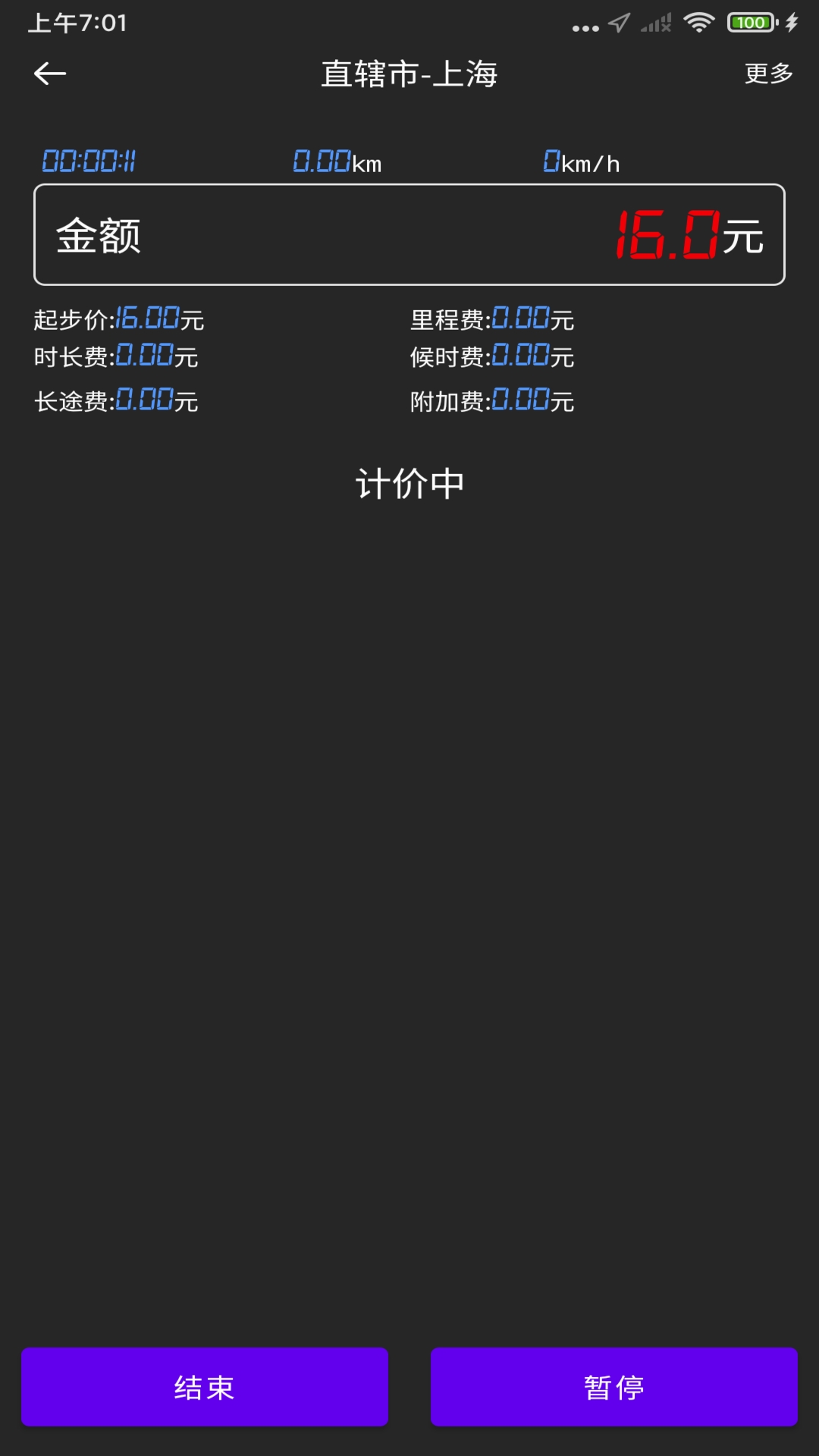 出租车计价器免费版下载