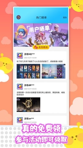 皮肤天天领正版下载