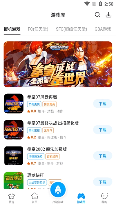 热血街机2026官方正版下载