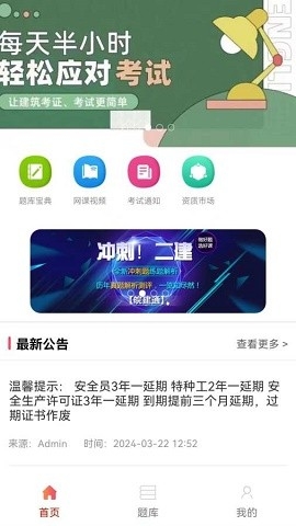皖建通app下载