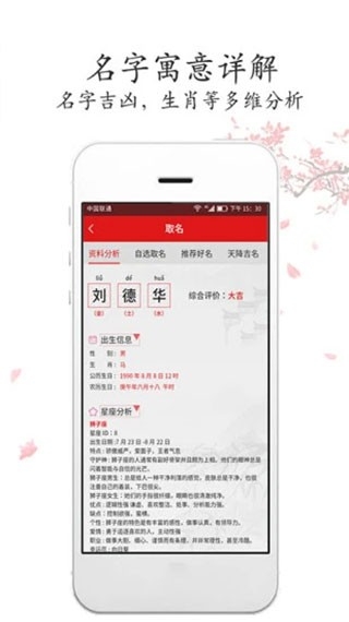 吉祥取名app下载安装