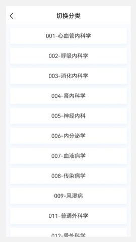 临床医学新题库手机版下载