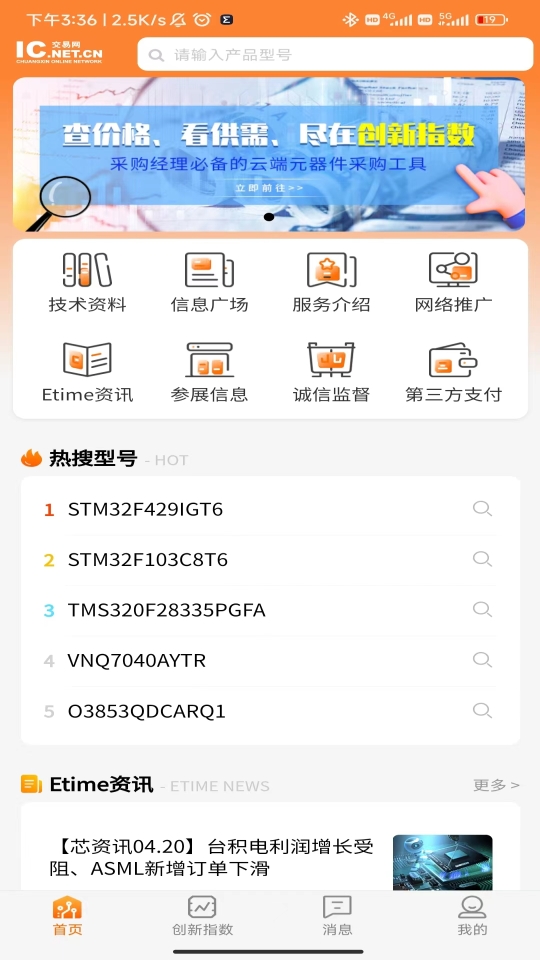 IC交易网app下载